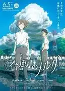 《颱風諾魯達》影評:一部感人至深的電影,將天災與人間悲劇交織在一起。