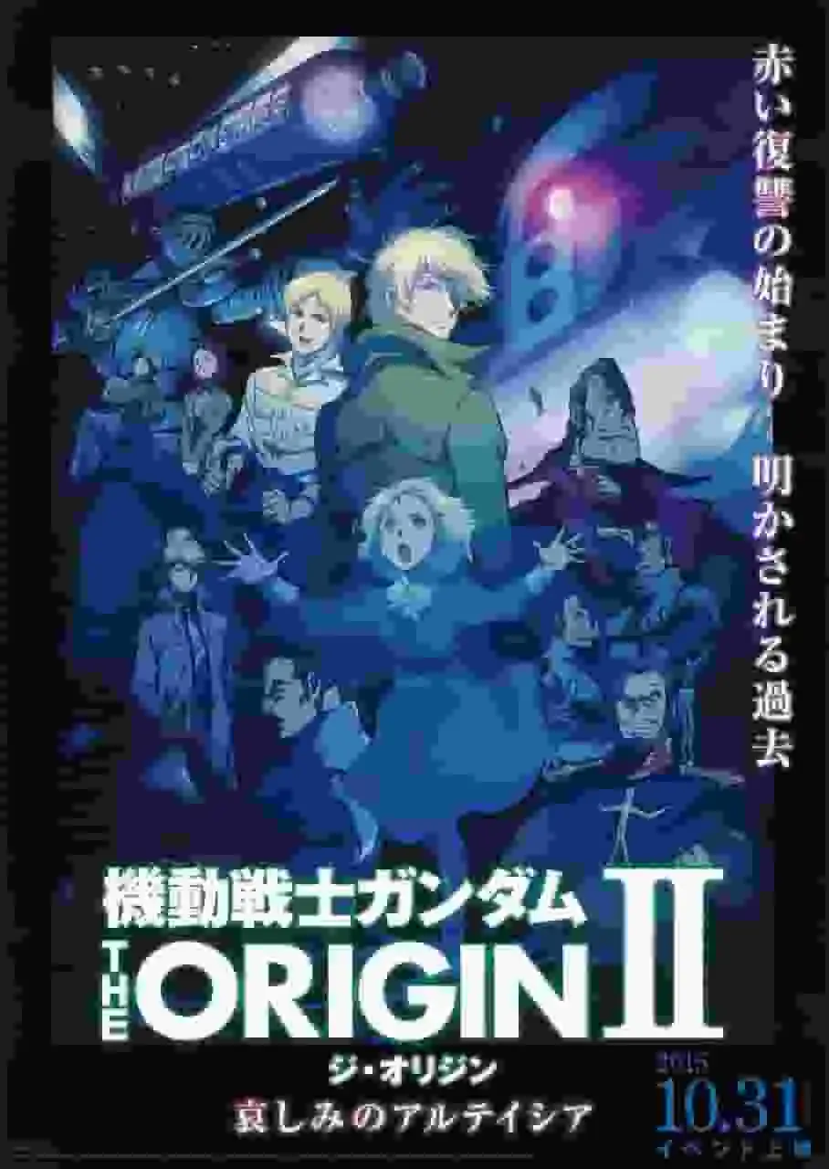 《機動戰士高達 THE ORIGIN II:阿爾忒西亞的悲傷》影評:感人的故事和深刻的人物刻畫