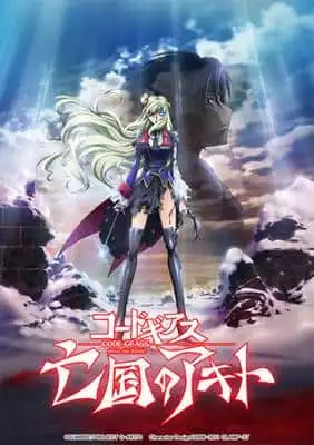 Code Geass:亡國的阿基德:最終章 - 給我所愛之人 - 感人結局的深度分析