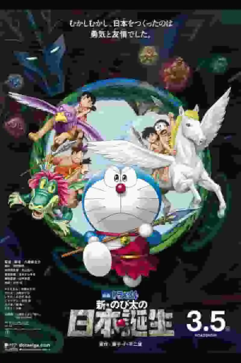 哆啦A夢劇場版:《大雄與日本的誕生》影評:欣賞感人的故事與升級的視覺效果