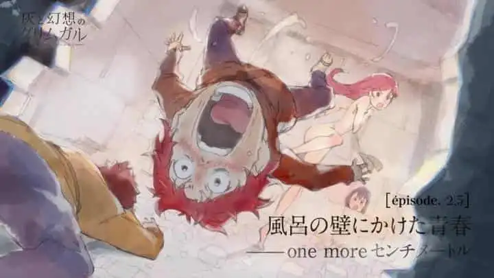 《灰與幻想的格林姆迦爾》OVA的吸引力與評價:粉絲必看的特別篇