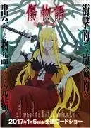 《物語 III:冷血評論:探索物語系列的深度》