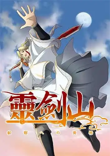 《靈劍山:智慧的資格》評論:一部兼具趣味性和深度的動畫