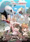 Tamaponzu TAMA-PAWNS - 對這部引人入勝的新動畫的評論和評分