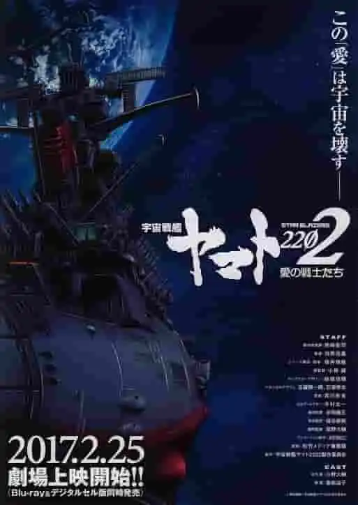 《宇宙戰艦大和號2202:愛的戰士》-導演羽原信義的傑作詳盡評析