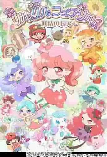 《莉露莉露魔鏡》的魅力與評價：一個老少咸宜的奇幻世界