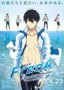 一篇深入探討電影《Free! -Timeless Medley- Kizuna》的情感與羈絆的影評