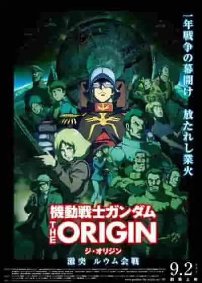 機動戰士高達 THE ORIGIN V 魯姆之戰－對這場史詩級戰鬥高潮的深入分析
