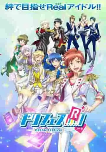 夢幻慶典! R 第二季:深入探索進化後的故事與角色魅力