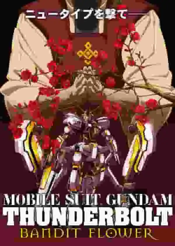 《機動戰士鋼彈 雷霆宙域 強盜之花》評論：描繪戰場之美與殘酷的傑作