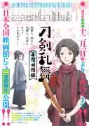 《刀劍亂舞 花丸 幕間回憶錄》評論：該系列第三部作品的吸引力在哪裡？