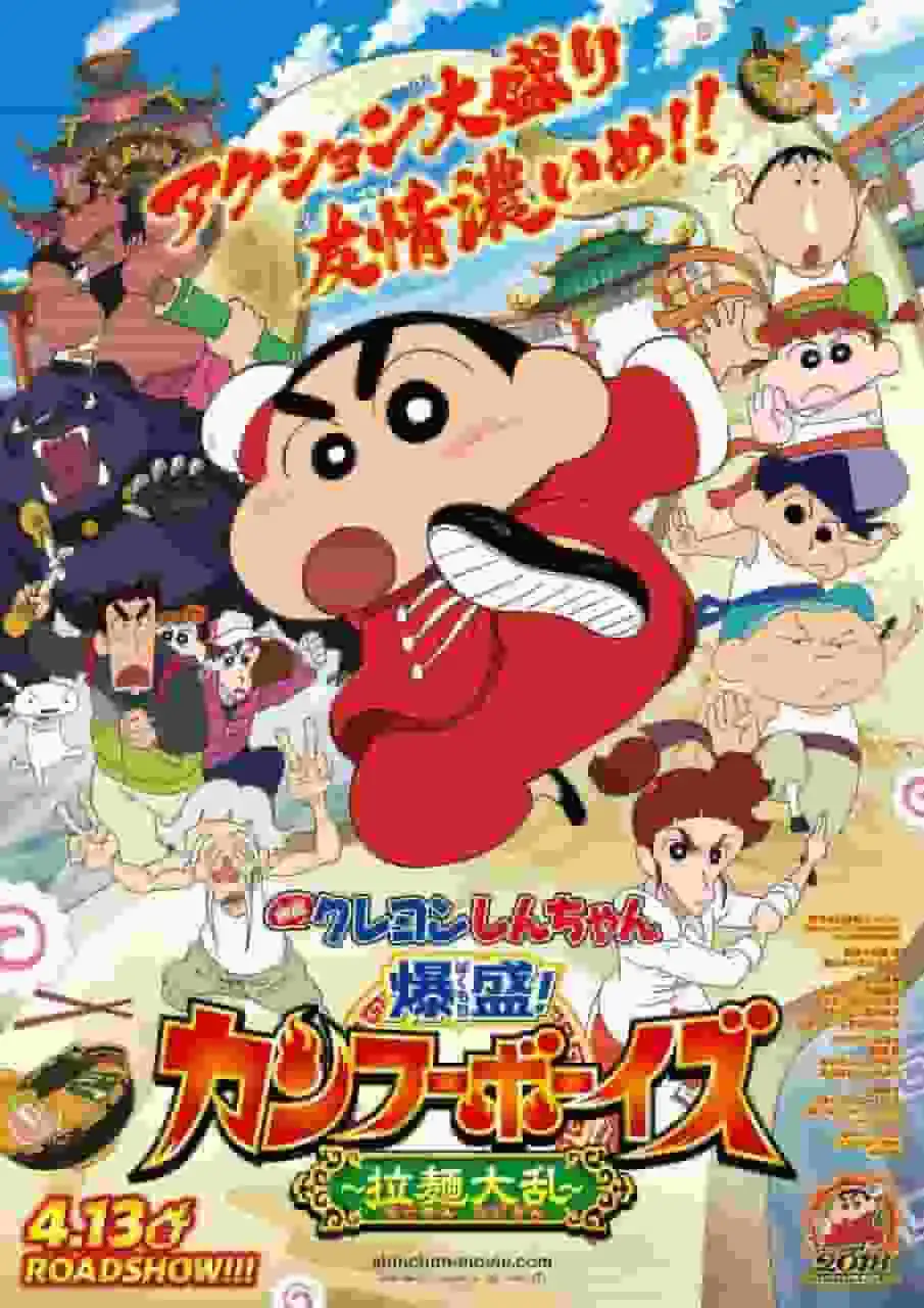 蠟筆小新：爆炸！功夫小子拉麵叛亂－對這部充滿爆笑動作場面的感人電影的全面分析！