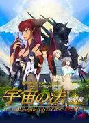 《宇宙法則:黎明》影評:史詩故事與深刻主題的融合