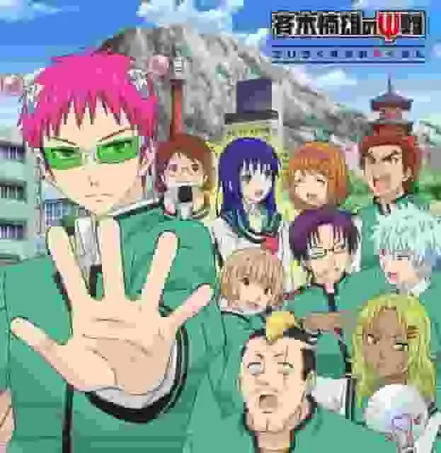 齊木楠雄的災難:完結篇:完美收官之作,描繪了一位超能力者的日常生活