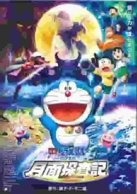哆啦A夢劇場版《大雄的月球探險記》影評：月球冒險的魅力何在？