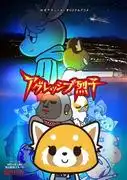 《Aggressive Retsuko》第二季－激情動作與深刻劇情的完美融合