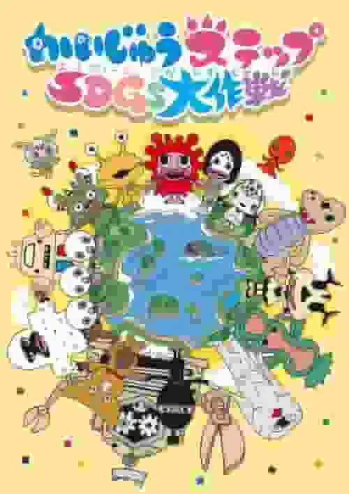 《怪獸步》Wandabada》的魅力與評價：不容錯過的動漫體驗