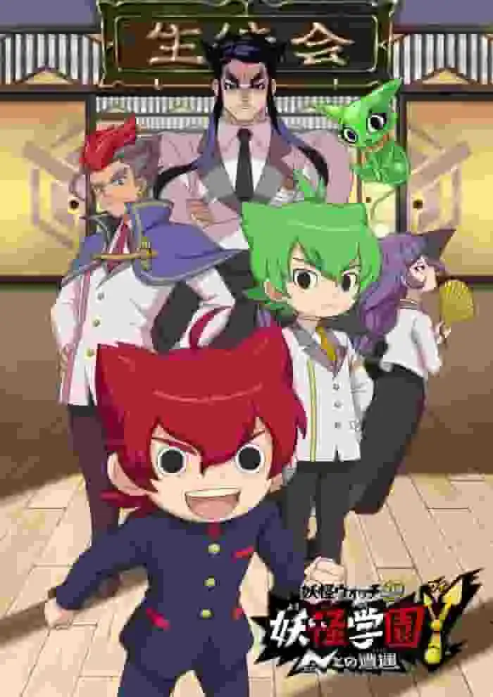 《妖怪學院Y~與N的邂逅~》的吸引力與評價:尋找全新的超自然體驗