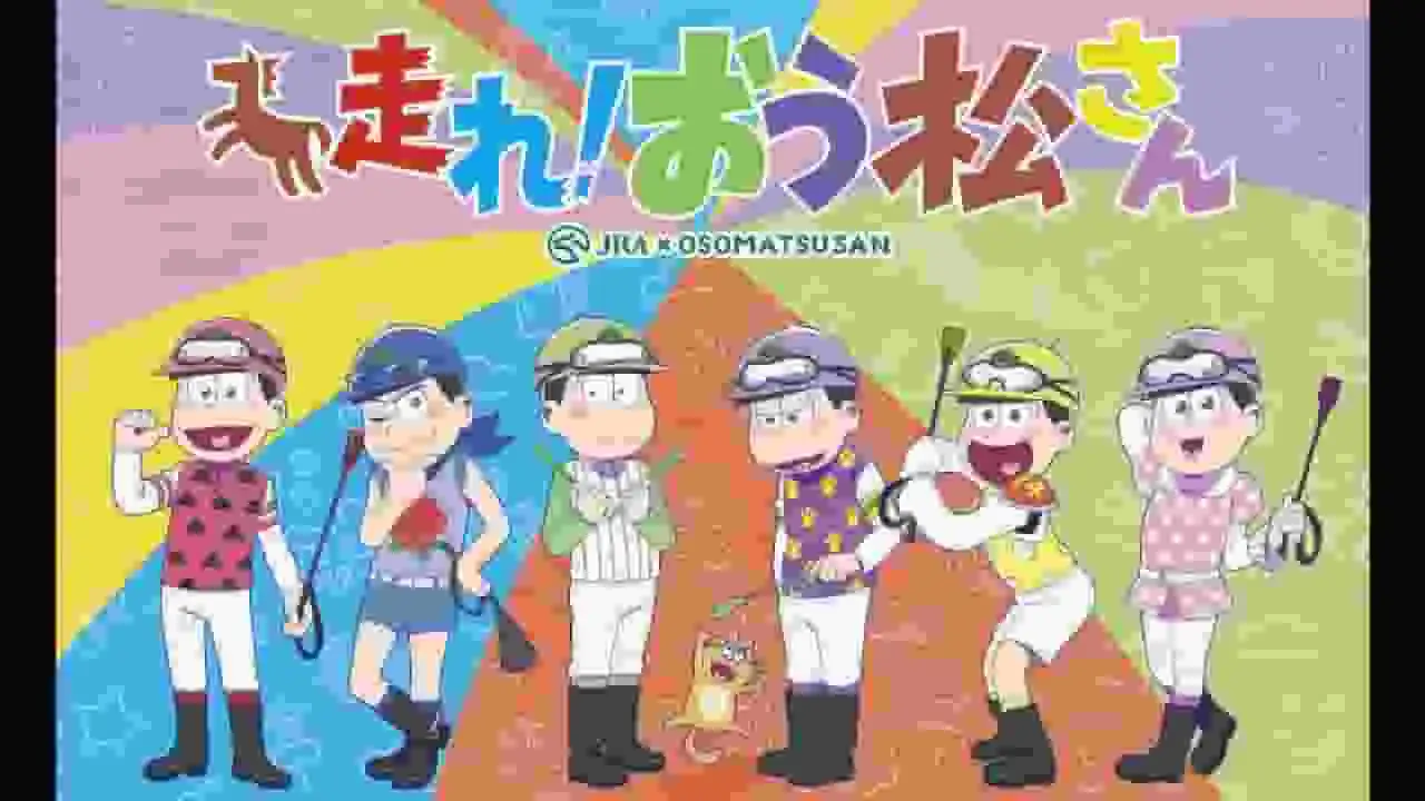 《阿松》的魅力與深度：對小梨王馬的評價與感想