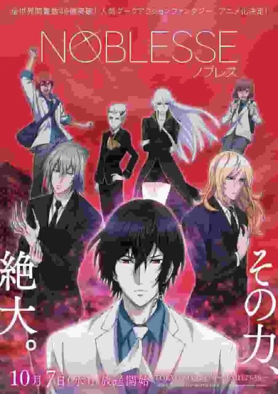 《大貴族》的魅力與評價：一部深入探索吸血鬼世界的傑作動畫