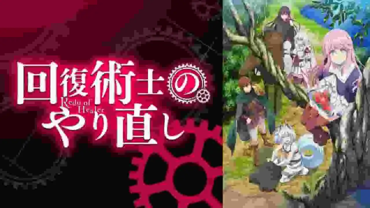 《重製版：治癒者》：新的挑戰與評估