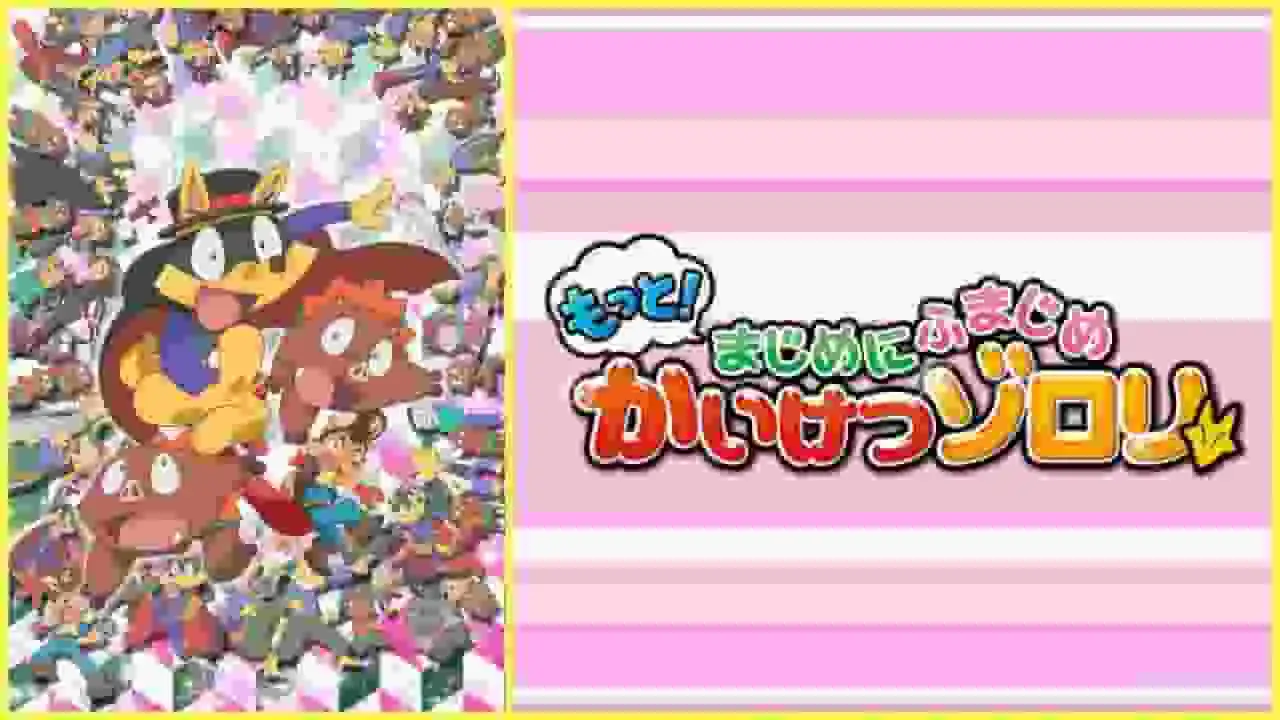 新版《怪傑佐羅利》「更多！認真認真！」的全面評析！並解釋第二季第四集的魅力所在。