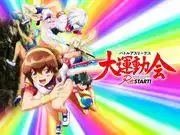 《戰鬥運動員大運動會 ReSTART！ 》的吸引力與評價：全新的挑戰與令人興奮的重啟