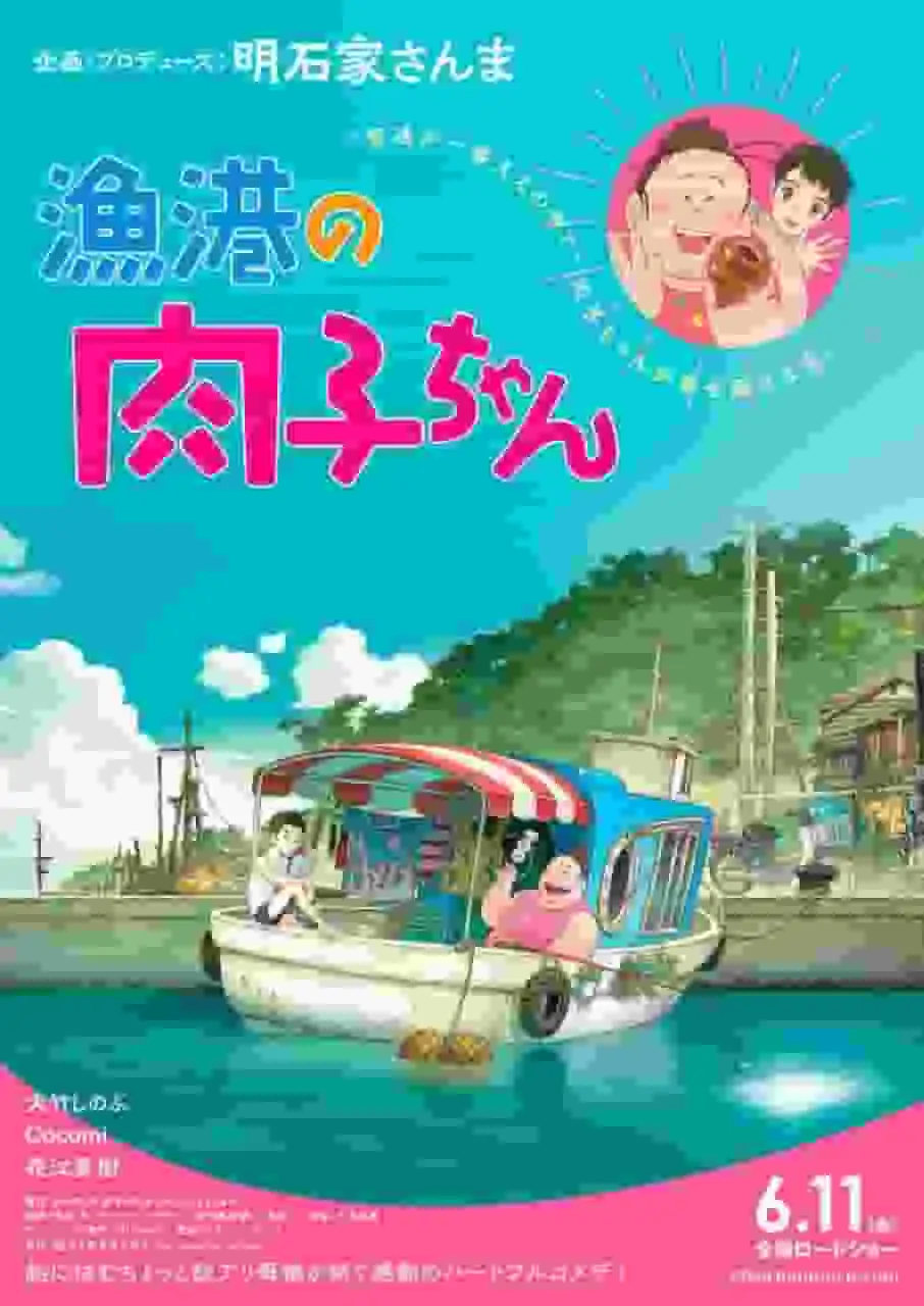 漁港的肉子醬：這部作品中魅力十足的角色和感人至深的故事的全面評析