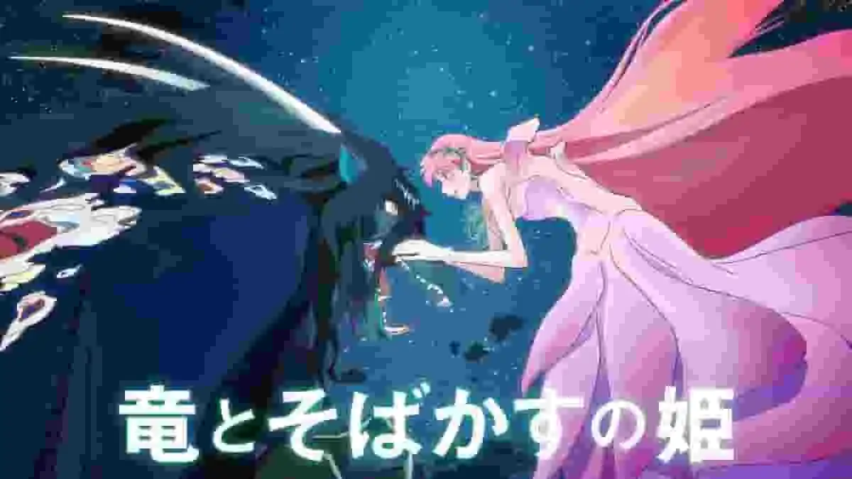 《龍與雀斑公主》的魅力與評價:感人故事與視覺效果的完美融合