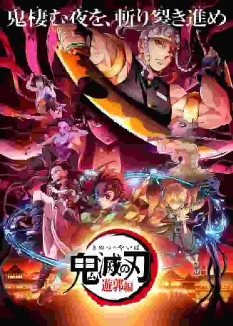 鬼滅之刃：娛樂區篇：劇情發展超乎預期，角色魅力更凸顯