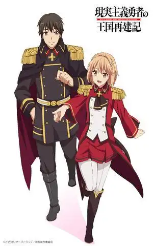 寫實英雄如何重建王國（第二部分）：對現實主義策略和感人故事的深入剖析