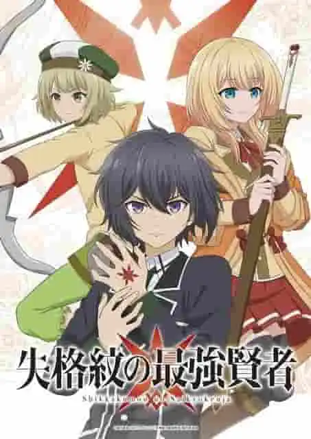 擁有最弱紋章的最強賢者：這個奇幻世界的新魅力何在？